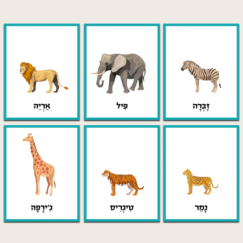 כרטיסיות ״חיות גדולות״ להדפסה