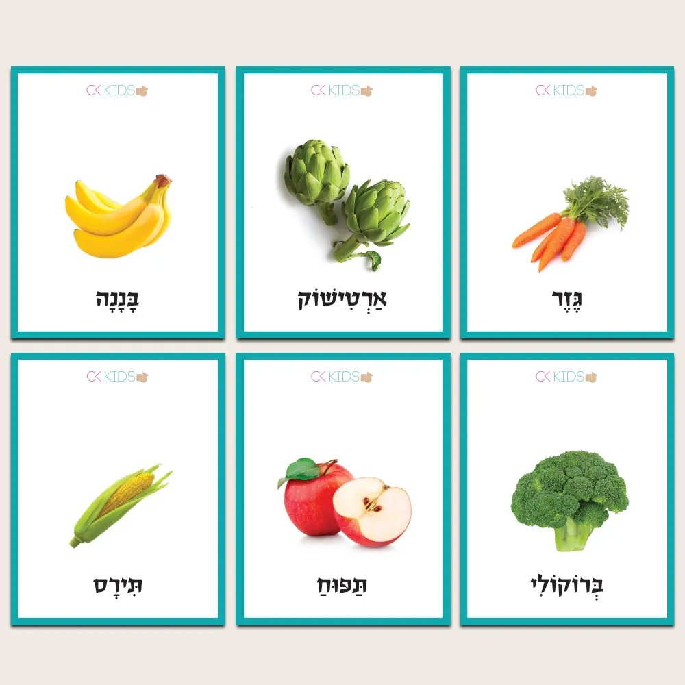 כרטיסיות ״פירות ירקות״ להדפסה