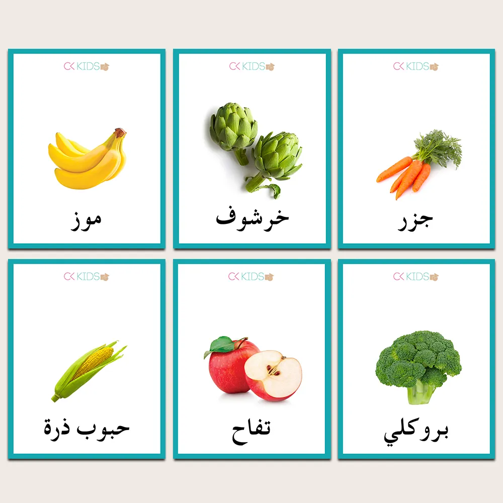 כרטיסיות ״פירות ירקות״ להדפסה ערבית