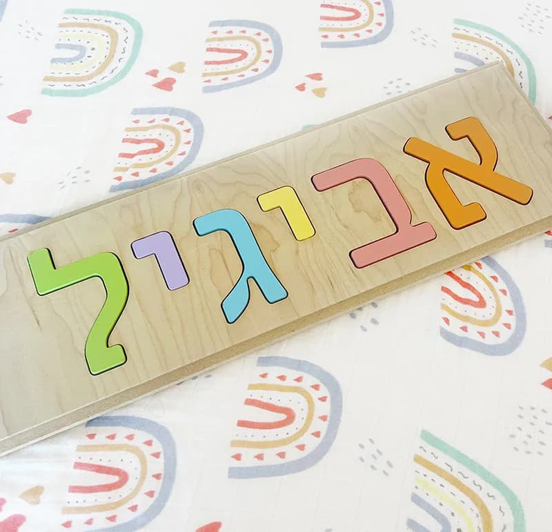פאזל שם אישי מעץ – תמונה 10