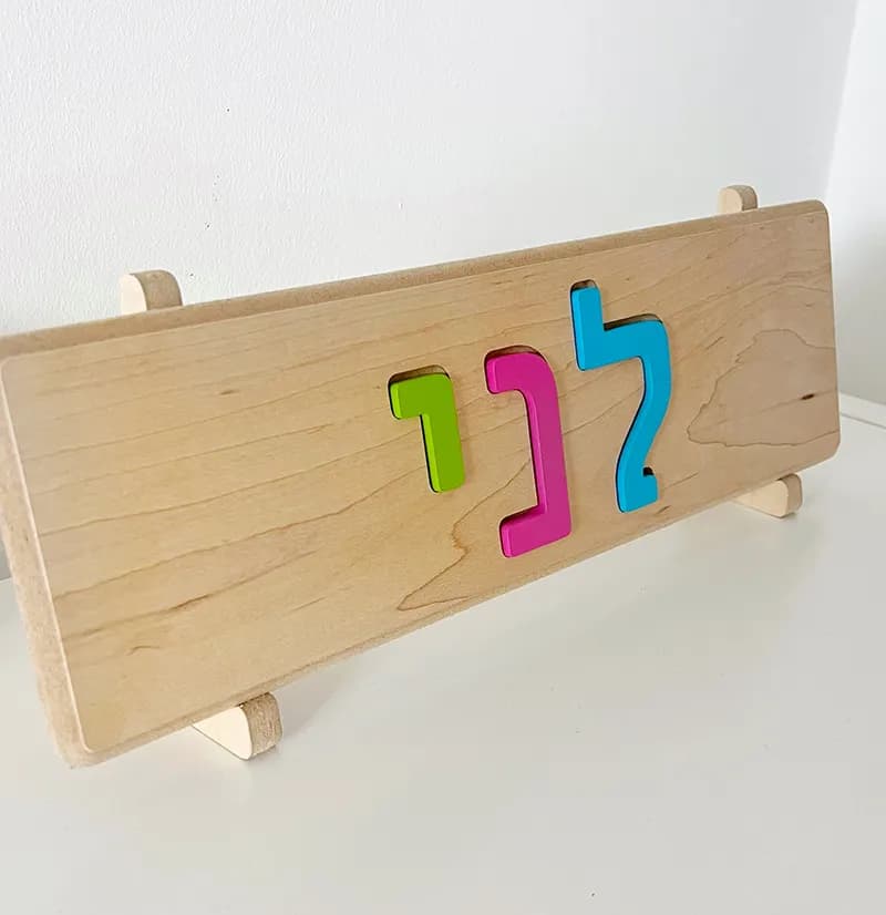 פאזל שם אישי מעץ – תמונה 6
