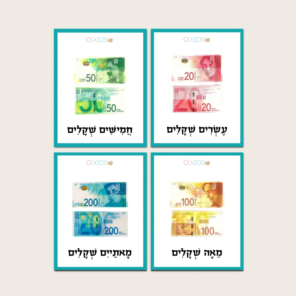 כרטיסיות ״מטבע ישראלי״ להדפסה – תמונה 2